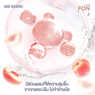 NamFon น้ำยาล้างจาน สูตรเข้มข้น หอมสดชื่นกลิ่นพีช 500 มล.