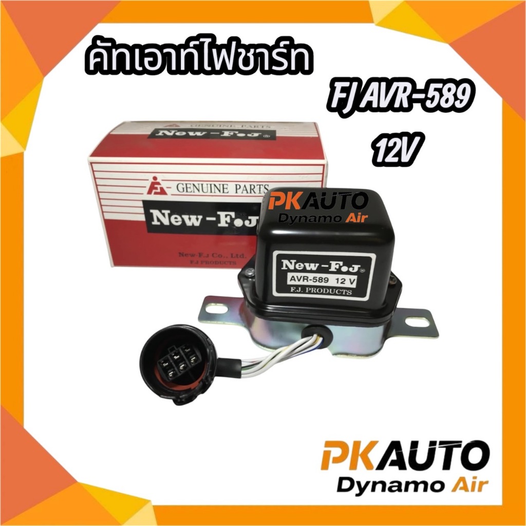 คัทเอาท์นอกอิเล็กทรอนิกส์ 589 12V TT ไมตี้ ปลั๊กกลม ยี่ห้อFJ 102