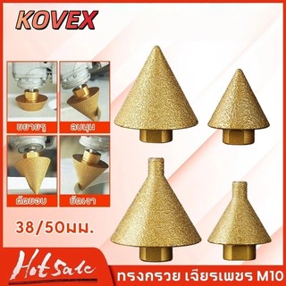 KOVEX ดอกสว่าน ทรงกรวย เพชร เพชรลบมุมบิต-ม ด้ายเอียงเครื่องมือสําหรับกระเบื้องและหินบดเครื่องมือ