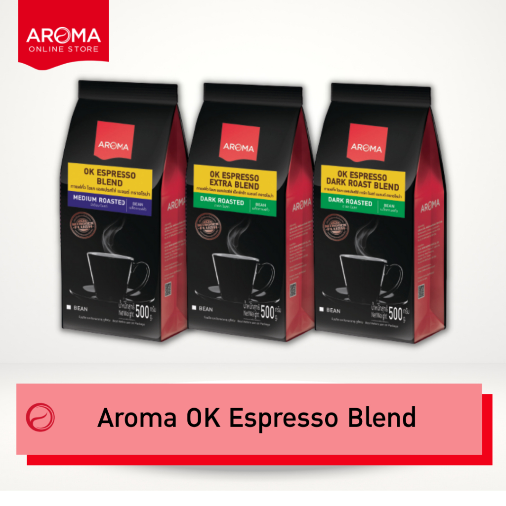 Aroma Coffee เมล็ดกาแฟคั่ว OK ESPRESSO BLEND (ชนิดเม็ด) ตรา อโรม่า  (500 กรัม/1 ซอง)