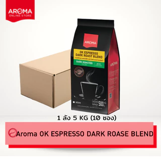 Aroma Coffee (ยกลัง) เมล็ดกาแฟคั่ว OK ESPRESSO BLEND (ชนิดเม็ด) Carton (500 กรัม/10 ซอง)
