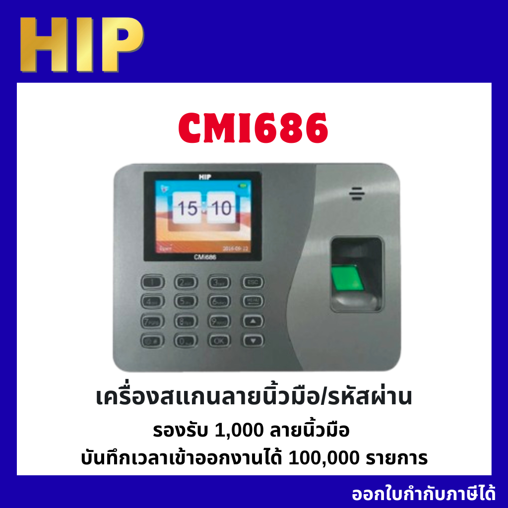 เครื่องสแกนลายนิ้วมือ HIP CMI686 อ่านบัตรและรหัสผ่าน