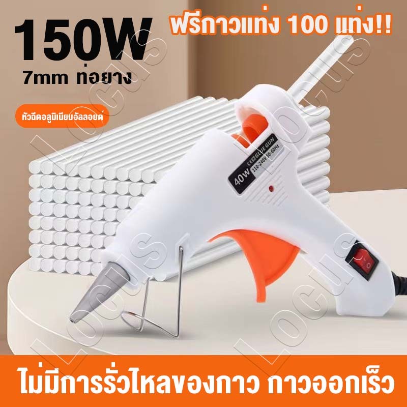 ปืนยิงกาวไฟฟ้า 150W ปืนยิงกาวร้อน กาวแท่ง7mm สวิตช์ความร้อนเร็ว การให้ความร้อนอย่างรวดเร็วและการไหลที่ราบรื่น ราคา ถูกที่สุด ดีลบีเคเค