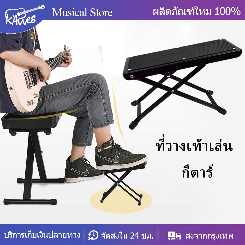 Guitar Foot stool แท่นเหยียบวางเท้ากีต้าร์ ที่วางเท้าเล่นกีต้าร์ สตูลวางเท้ากีตาร์ พับได้