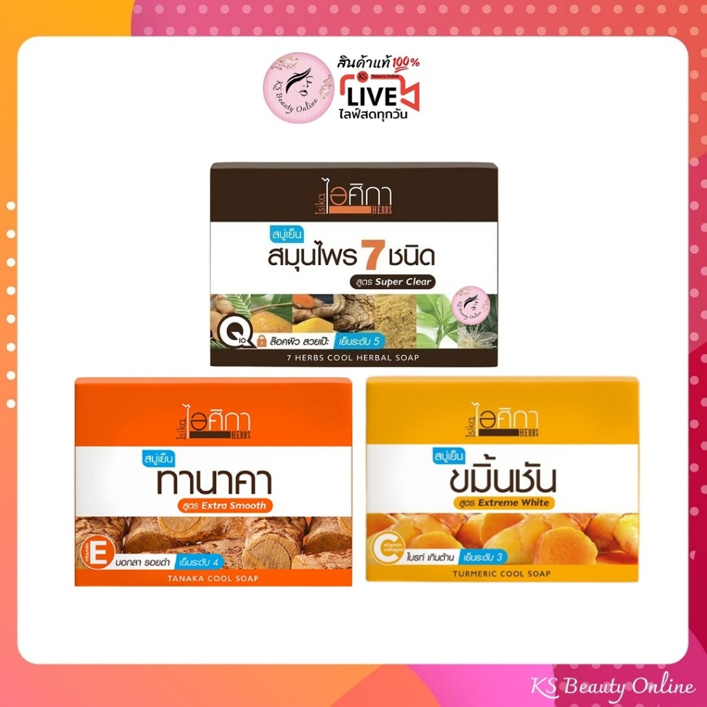 (แบบกล่อง แพค 6ก้อน) ไอศิกา สบู่เย็น สบู่สมุนไพร 7ชนิด/ทานาคา/ขมิ้นชัน 100 กรัม