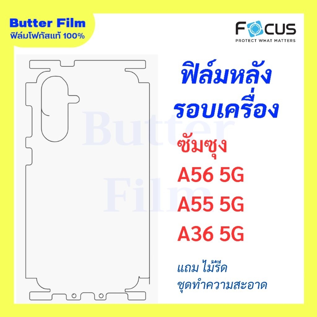ฟิล์มหลังมีขอบรอบเครื่อง ซัมซุง A56 5G/ A36 5G/ A55 5G ฟิล์มไฮโดรเจล FOCUS กันรอยขีดข่วน