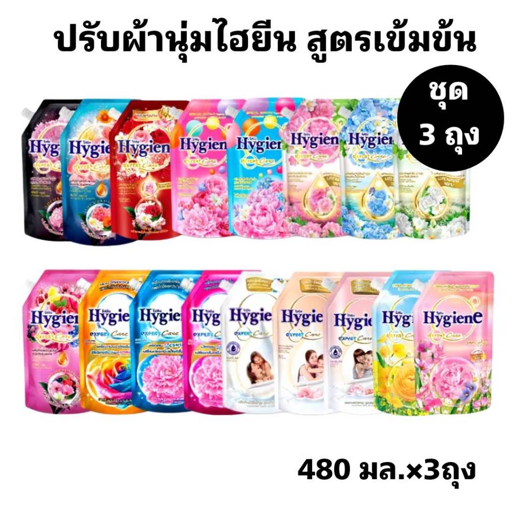 ไฮยีน ปรับผ้านุ่ม สูตรเข้มข้น ขนาด 480 ม.ล. มีให้เลือกหลายกลิ่น (ชุด 2+1)