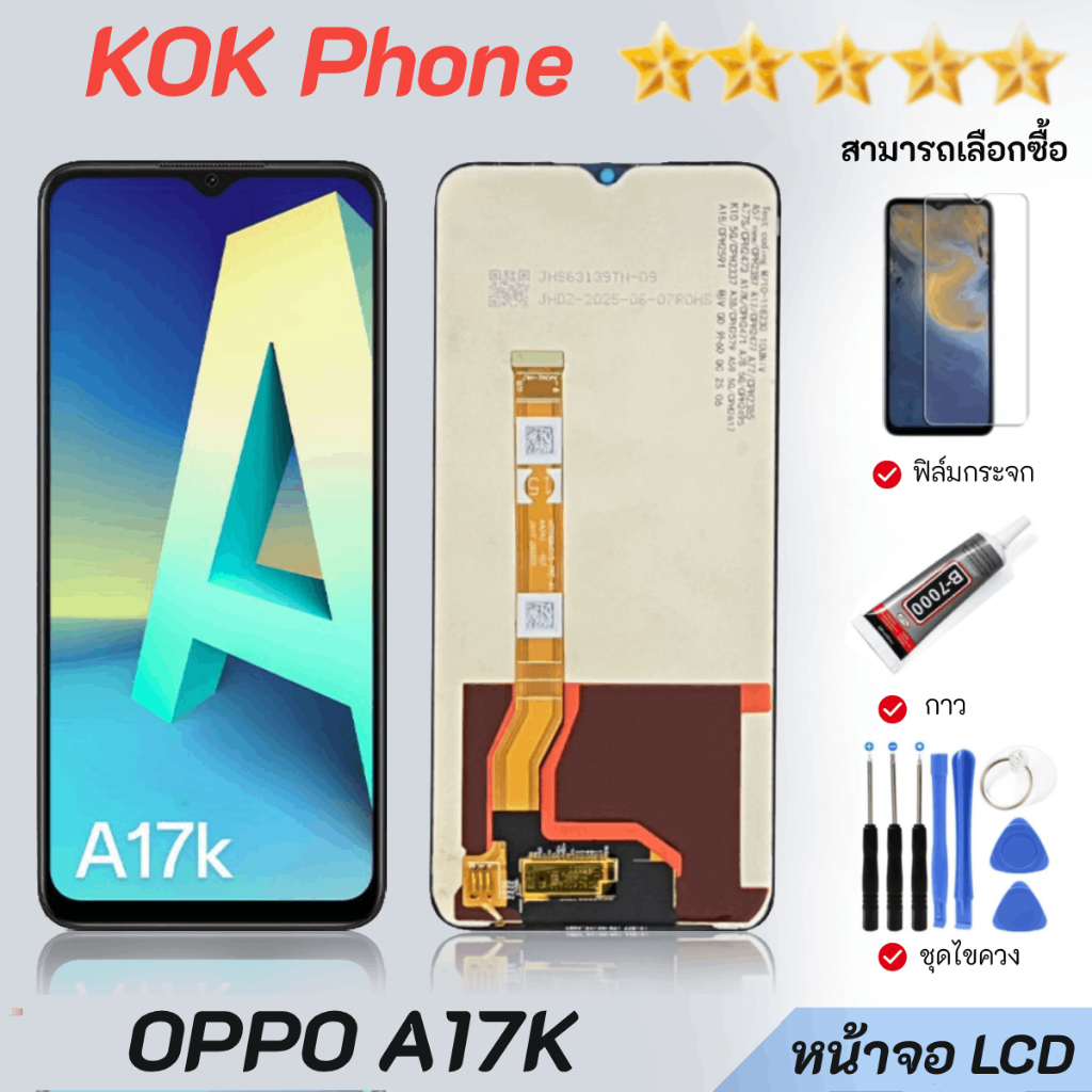 ชุดหน้าจอ OPPO A17K สามารถเลือกซื้อไขควงกาวฟิล์ม หน้าจอ LCD oppo a17k