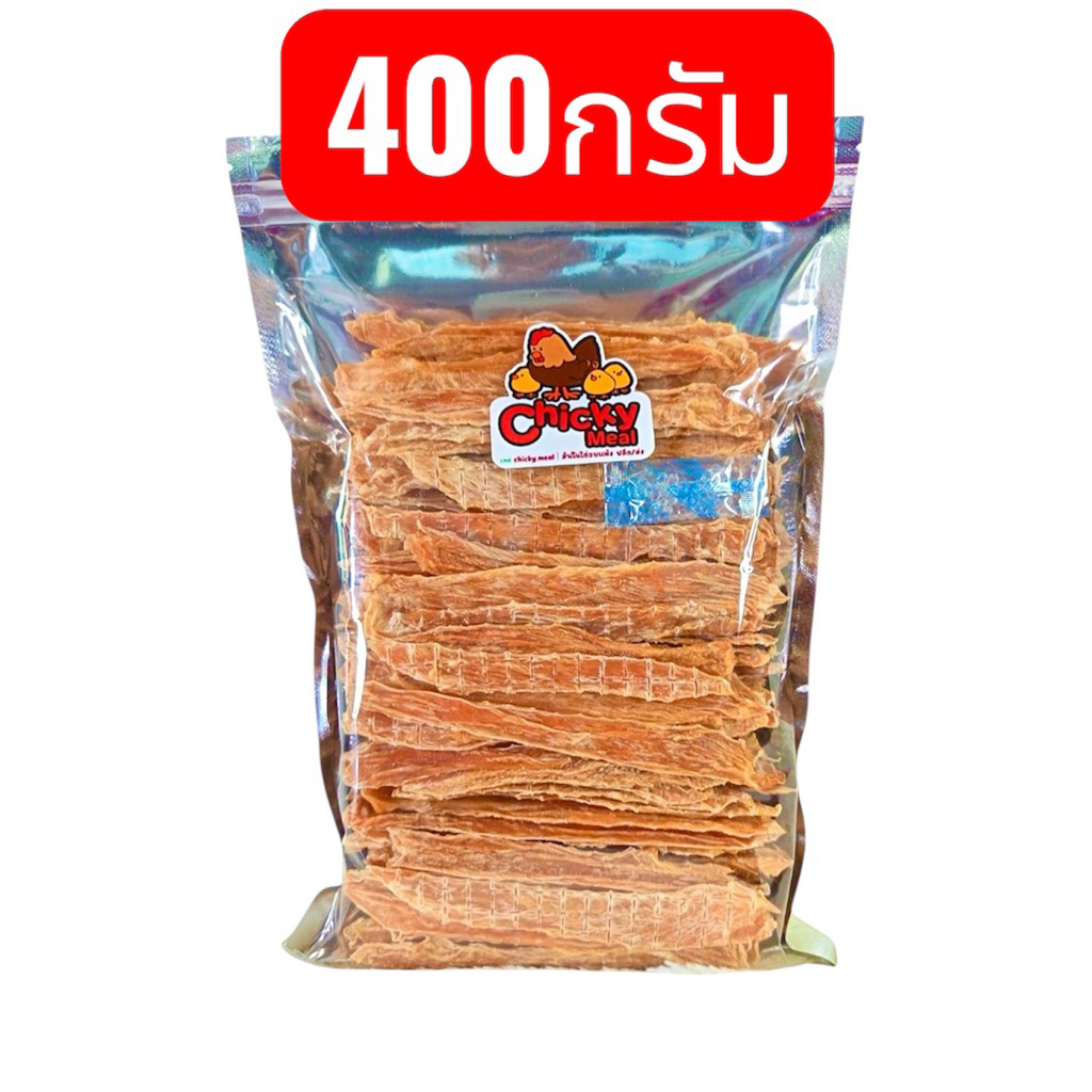400กรัม สันในไก่อบแห้งChıcky Meal สินค้า home mate