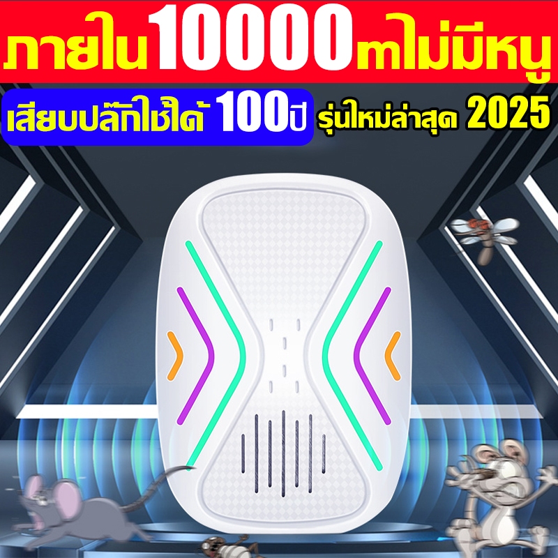 อาทไล่หนู 360° รุ่นใหมี ที่ไล่หนู ที่ไล่หนูไฟฟ้า ไล่หนูในบ้านได้ผล1000%เครื่องไล่หนูไฟฟ้า เครื่องไล่หนู2025 กำจัดหนู