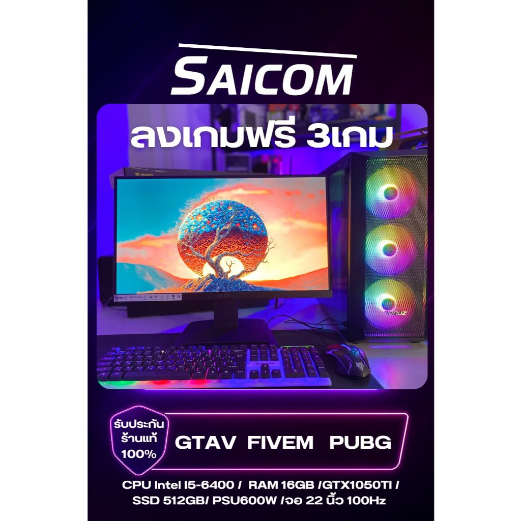SAICOM  intel i5-6400 ram16gb Rx570 คอม  ถูก คอมเรียน  ออนไลน์