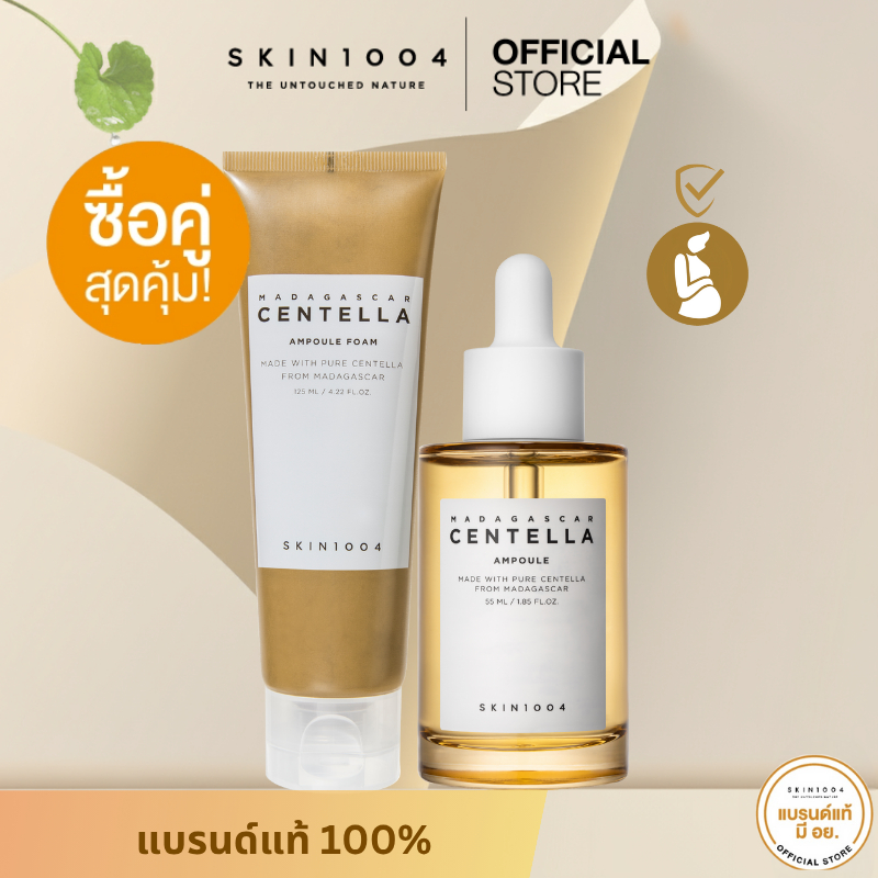 [Duo ผิวสตรอง SKIN1004 ]  Madagascar Centella  Ampoule  55 ml  Foam 125 m.