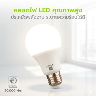 Cheers9 หลอด LED หลอดไฟ light bulb ขั้ว E27 2สี ขาว วอร์มไวท์ ประหยัดพลังงานได้ดี ได้รับมาตรฐาน มอก.