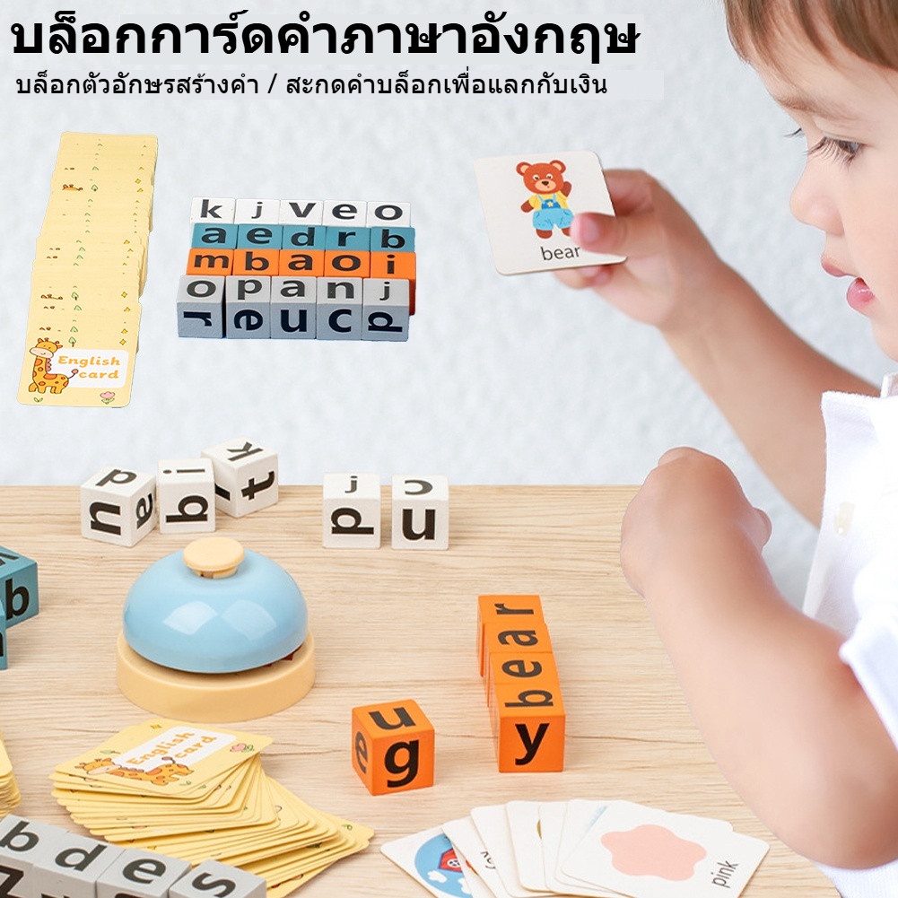 เกมส์สะกดคำ เกมส์ปริศนา การ์ดเกม ของเล่นปริศนาฝึกสมอง ของเล่นเพื่อการศึกษา พัฒนาการเด็ก ของเล่นเด็ก
