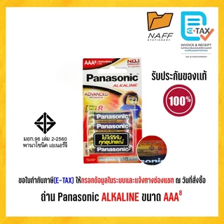 ถ่าน ALKALINE Panasonic AAA ของแท้ ผลิตในประเทศไทย