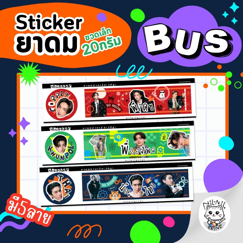 สติกเกอร์ติดยาดม BUS (สำหรับขวดขนาด 20 กรัม) | สีสวย กันน้ำ ลอกแปะใหม่ได้ไม่ทิ้งคราบกาว ไดคัทพร้อมใช้
