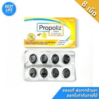 PROPOLIZ EXTHERB LOZENGE เม็ดอม โพรโพลิส เอ็กซ์ (1แผง 8เม็ด)