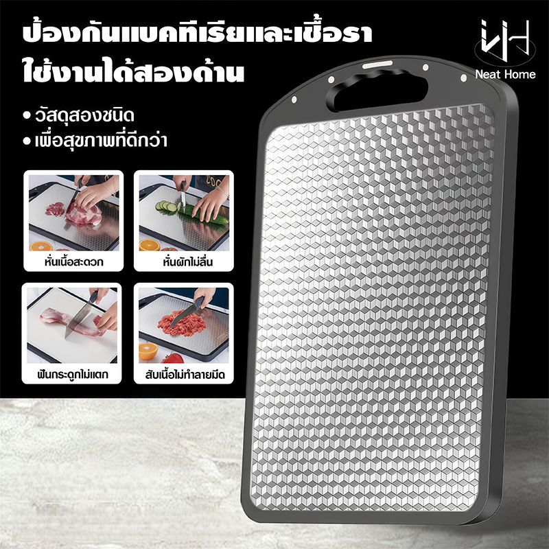 เขียงสเตนเลส 316+PP และต้านเชื้อแบคทีเรีย ของใช้ในครัวเรือน สองด้าน เขียงผัก เขียงหนา