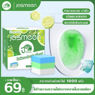 JASMEEN ก้อนดับกลิ่น 3 สี ใหญ่พิเศษ ระงับกลิ่น ความสะอาด ฆ่าเชื้อโรค ขจัดคราบ หอมติดทนนาน ลดกลิ่นเหม็