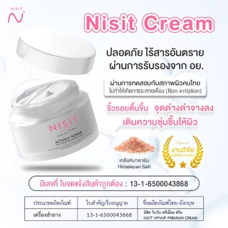 [นิสิตครีม 1 กระปุก] NISIT CREAM ครีมกิ๊ก สุวัจนีเลือกใช้ สวยไม่มีกั๊ก สารสกัดจากเกลือชมพูพรีเมียม 15 ml