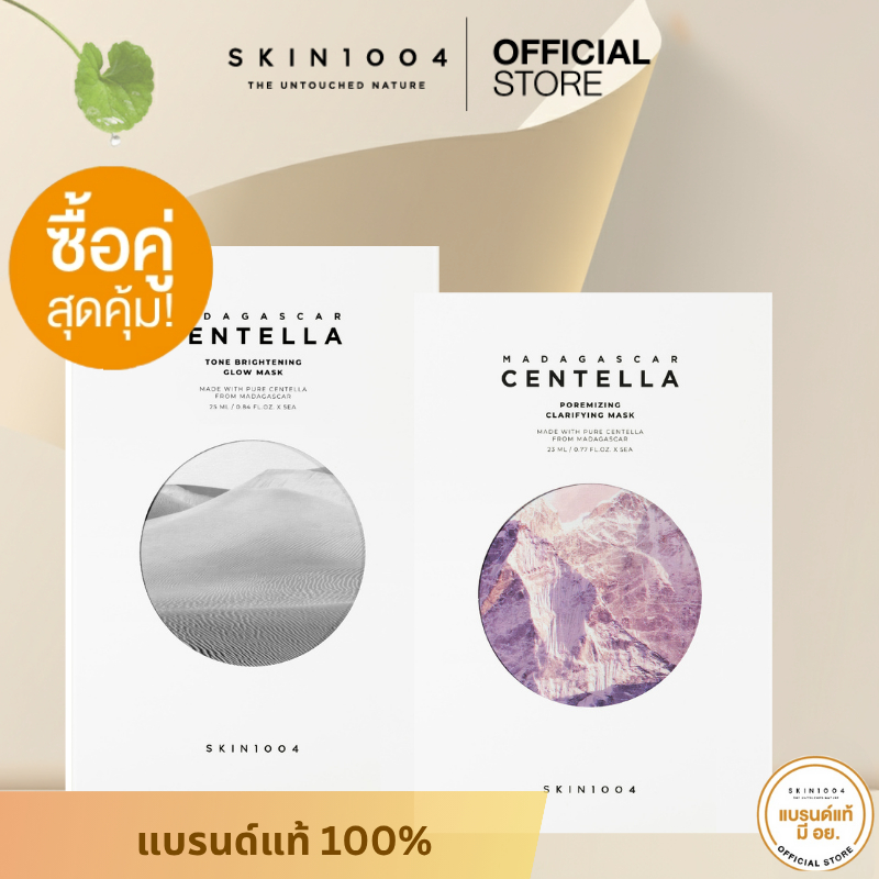 [ Set คู่ ]   Poremizing Clarifying Mask (23ml X 5pcs)+Tone Brightening Glow Mask(25ml X 5 pcs)