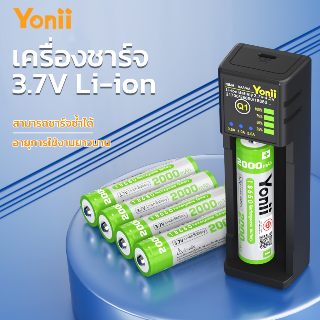 Yonii Q1 ชาร์จไว 3.7V 18650/21700/26650 1 ช่อง เครื่องชาร์จถ่าน ที่ชาร์จถ่าน  AA/AAA Battery Charger