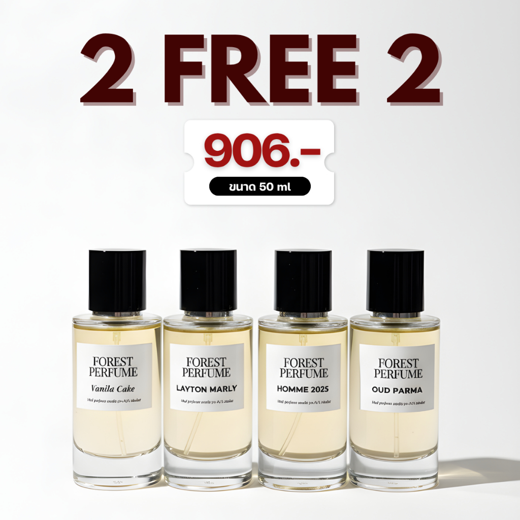 โปรโมชั่นน้ำหอม 2 แถม 2 FOREST Perfume  50ML - คละกลิ่นได้