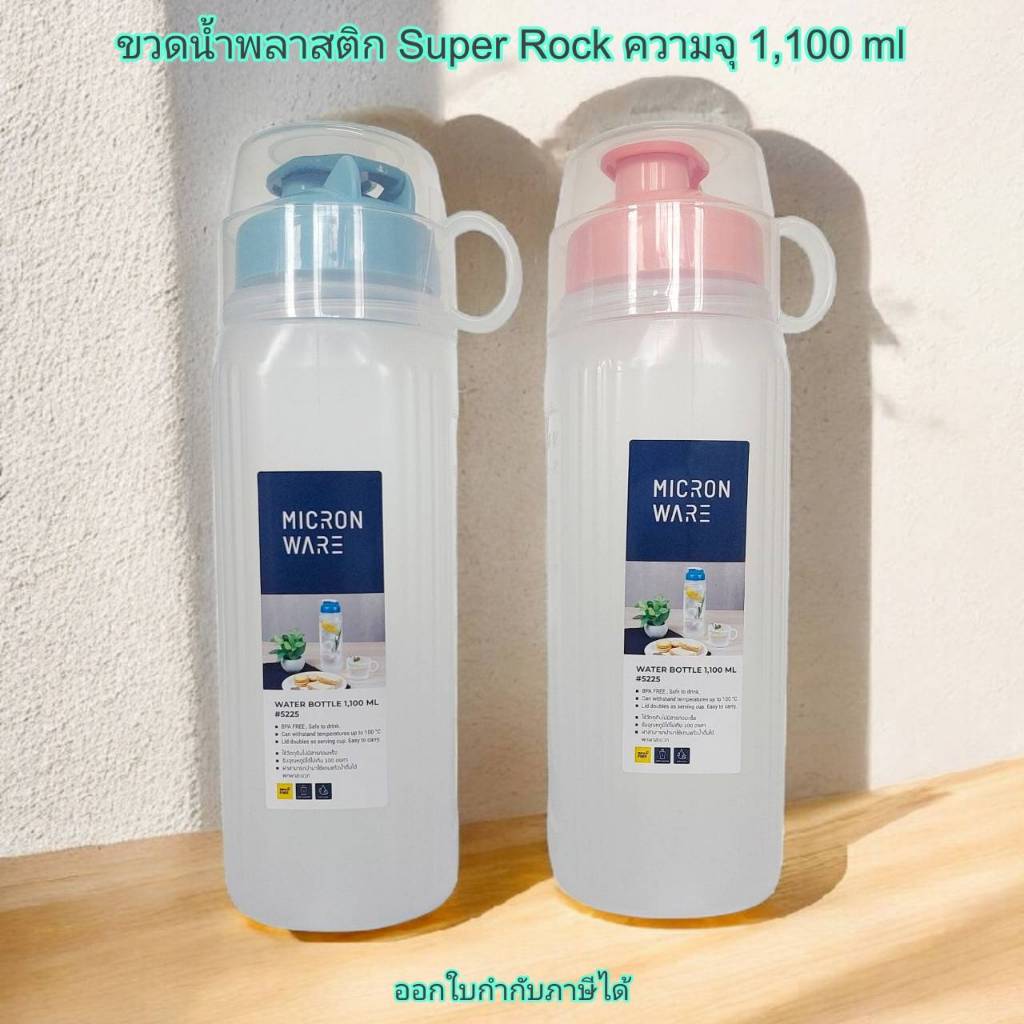 Small Evting ขวดน้ำ พลาสติก Super Lock รุ่น 5225 ความจุ 1100 มล. ! BPA Free ฝาไม่รั่วซึม ขวดเก็บน้ำ