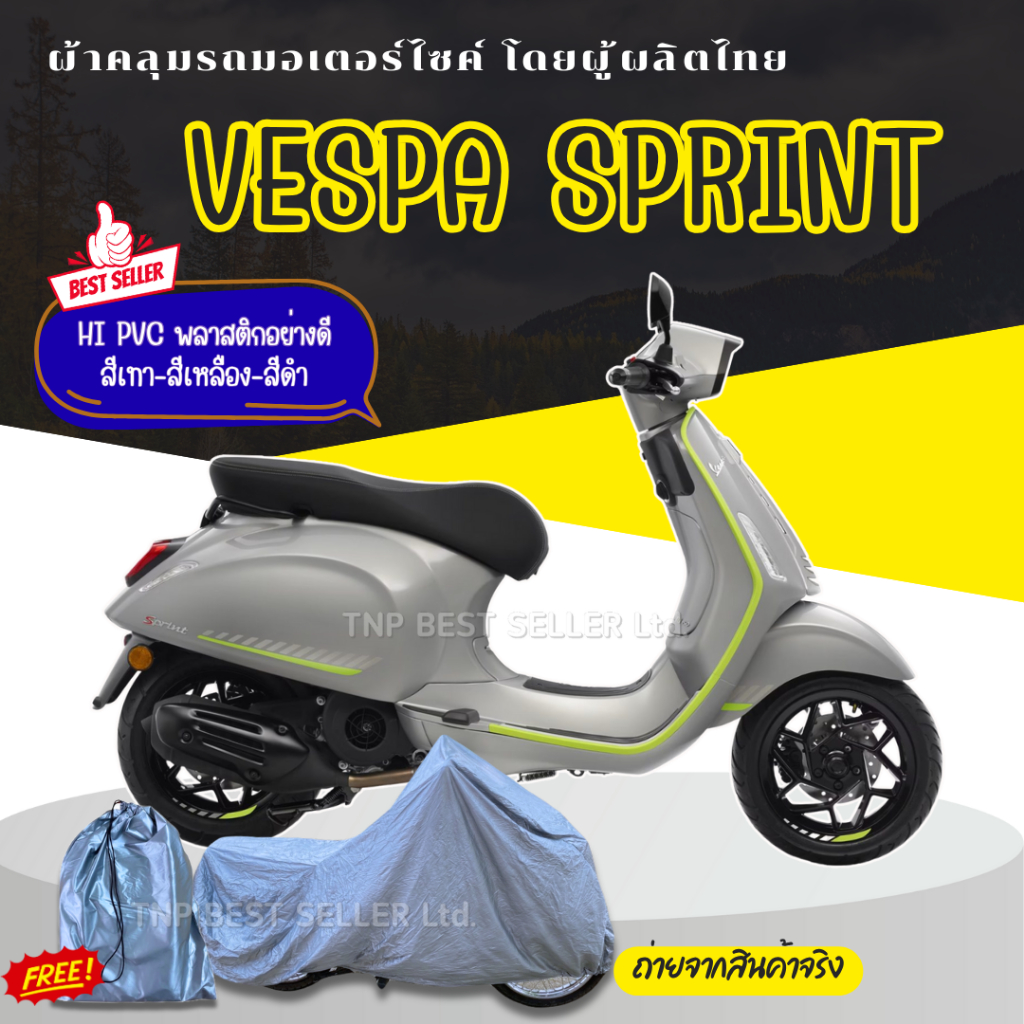 ผ้าคลุมรถมอเตอร์ไซค์ Vespa SPRINT ผ้าPVC สีเทา-สีเหลือง-สีดำ กันฝนกันแดดกันรอยขีดข่วน ผู้ผลิตไทย