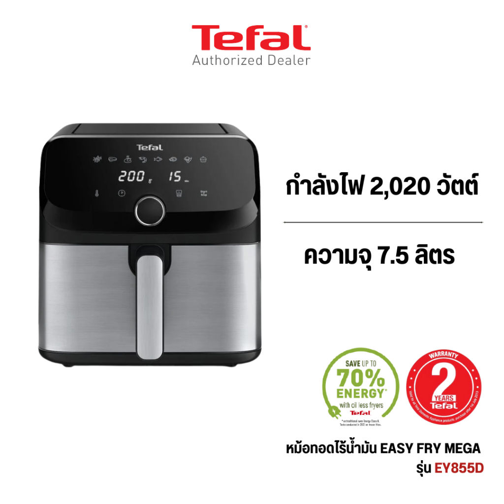TEFAL หม้อทอดไร้น้ำมัน ระบบดิจิทัล ขนาด 7.5 ลิตร รุ่น EY855D68