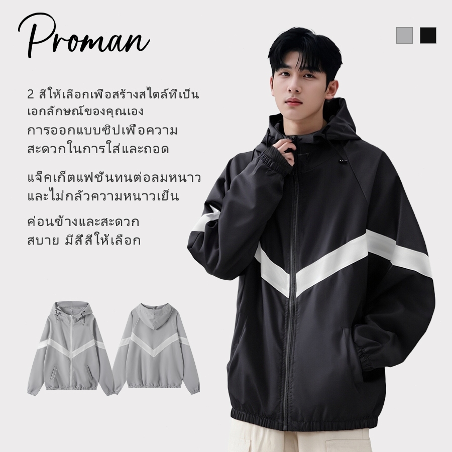 PROMAN666เสื้อโค้ทสีสำหรับฤดูใบไม้ร่วงและฤดูหนาว  แบบมีฮู้ด  ลำลอง  แมทช์ลุคง่าย  กีฬา  ใส่ได้ทั้งชายและหญิง