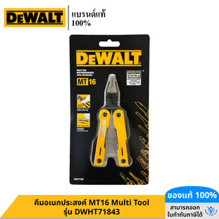 DEWALT รุ่น DWHT71843 คีมอเนกประสงค์ DEWALT MT16 Multi Tool