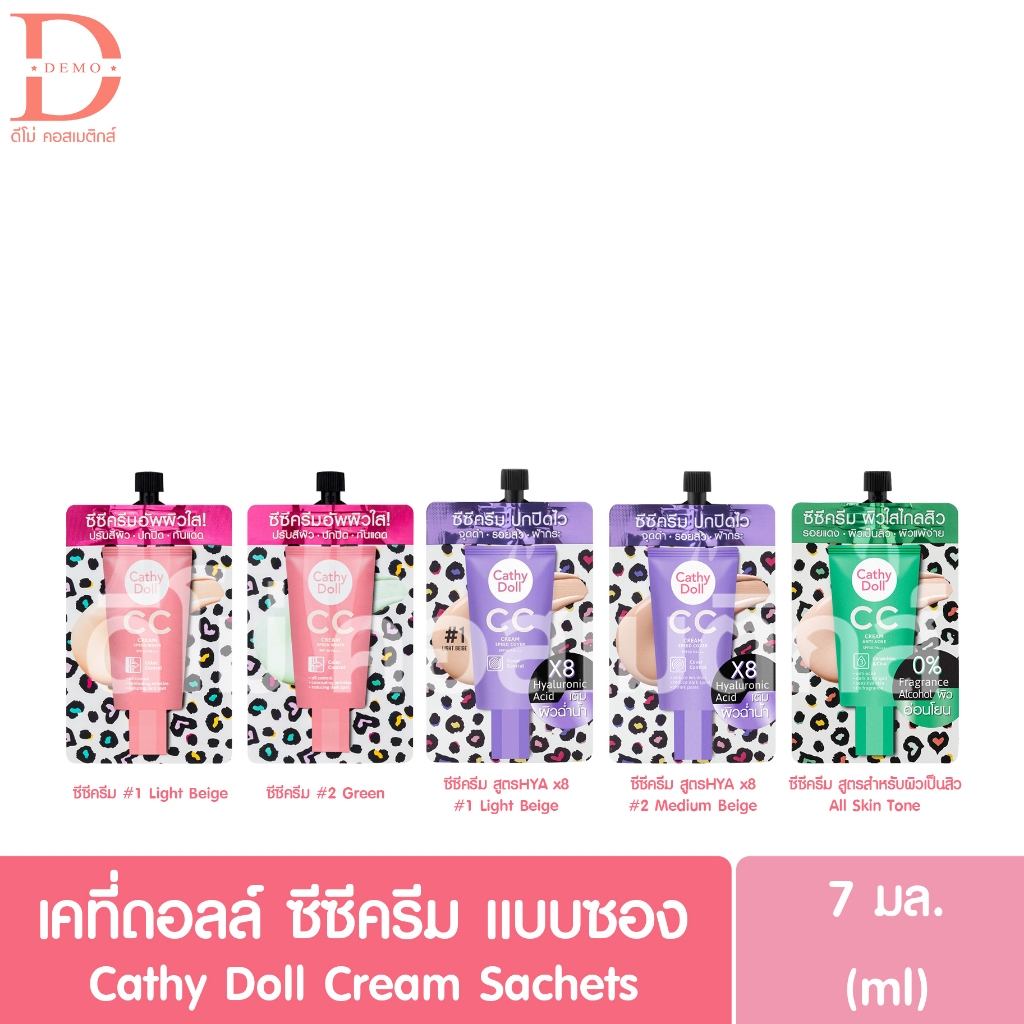 (แบบซอง) เคที่ดอลล์ ซีซีครีม 7มล.Cathy Doll CC Cream SPF50 PA+++ (รองพื้น,Foundation)
