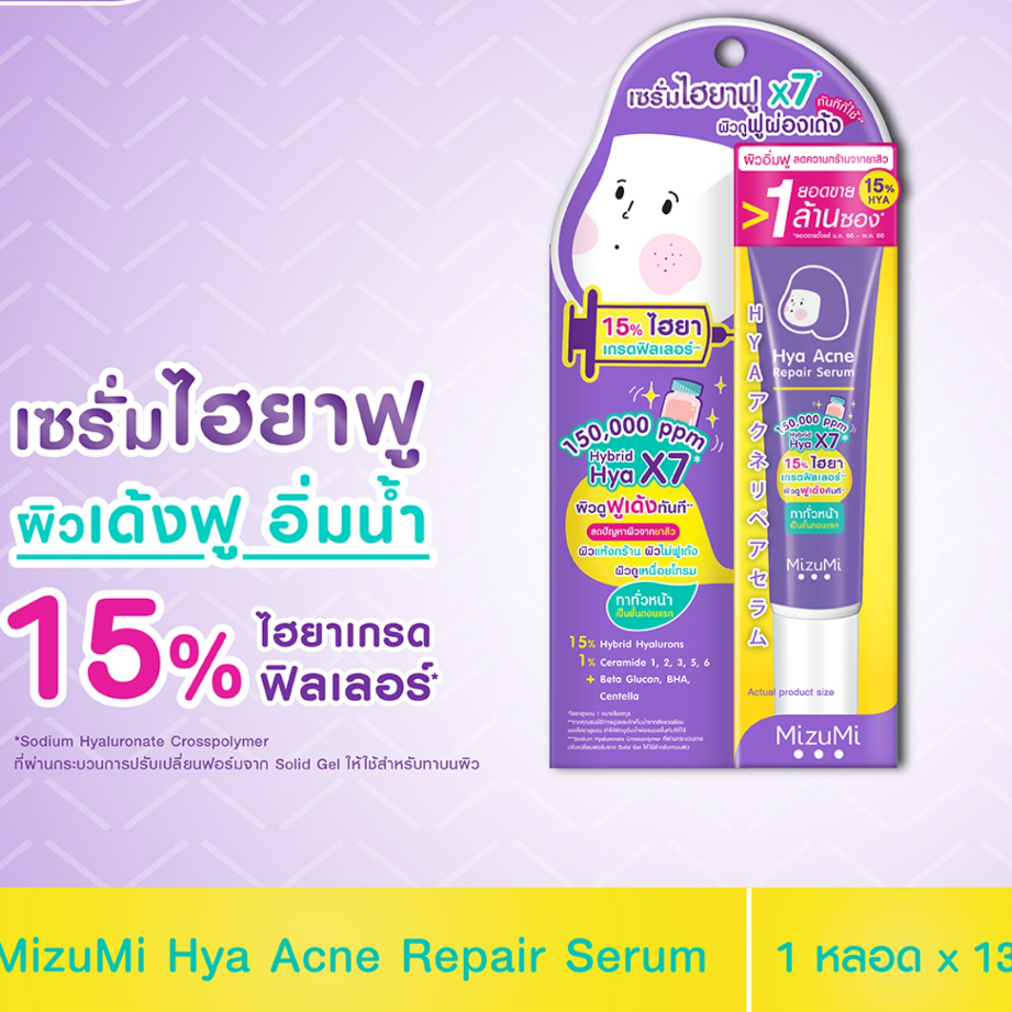 ( หลอด ) เจลแต้มสิว Mizumi Peptide Acne Gel มิซึมิ เปปไทด์ แอคเน่ 9 กรัม รูปที่ 2
