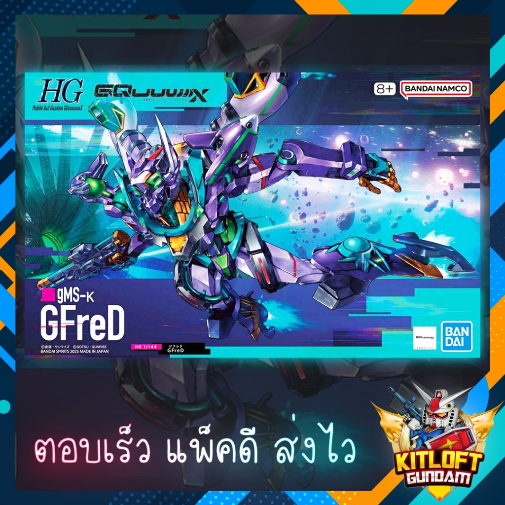 BANDAI GUNPLA HG GQ GFRED KITLOFT กันดั้ม หุ่นยนต์