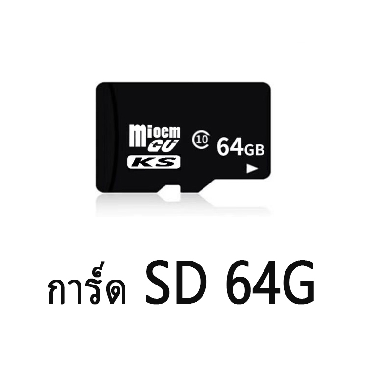 การ์ด Micro SD 64GB เหมาะสำหรับกล้องติดรถยนต์/โทรศัพท์/กล้องถ่ายรูป