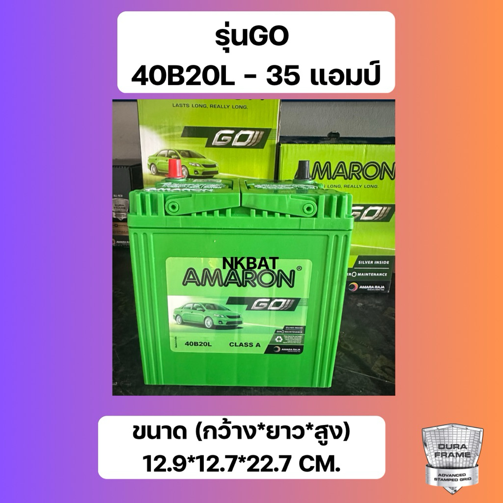 อมารอนAmaronรุ่นGo40B20L รับประกัน1ปี ขนาดกว้าง12ยาว20เซนติเมตรกว้าง12ยาว20เซนติเมตร
