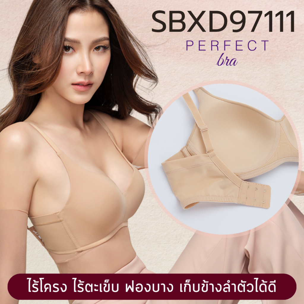 SBXD97111 - Sabina Perfect Bra Level 1 เสื้อชั้นใน ไร้โครง