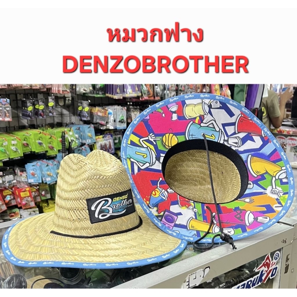 หมวกฟางDENZOใส่ตกปลาสุดเท่สีฟ้าลายใหม่