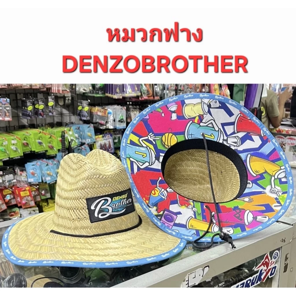หมวกฟางDENZOใส่ตกปลาสุดเท่สีฟ้าลายใหม่