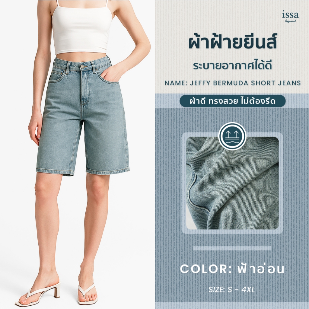 Jeffy bermuda short jeans กางเกงยีนส์ 5 ส่วน   เหนือเข่ากำลังดี ผ้ายีนส์คอตตอนเนื้อแน่นนุ่ม ใส่สบายทั้งวัน งานเย็บเก็บดี
