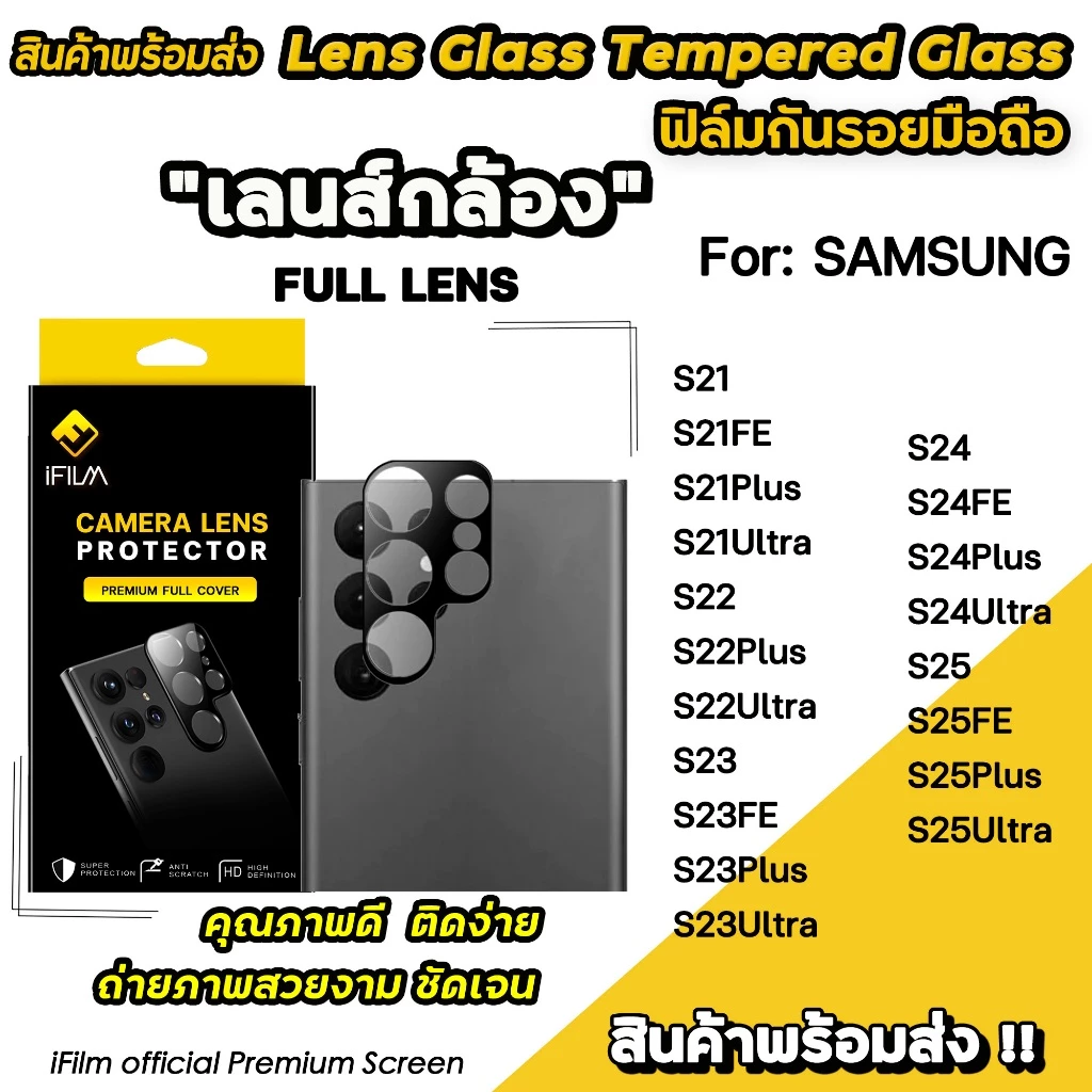 iFilm ฟิล์มกันรอย เลนส์กล้อง Full Camera Lens For Samsung S25Ultra S25 Plus S24Ultra S24 FE S23Ultra S23 FE S22 Plus S21