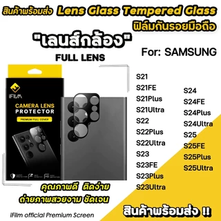 iFilm ฟิล์มกันรอย เลนส์กล้อง Full Camera Lens For Samsung S25Ultra S25 Plus S24Ultra S24 FE S23Ultra S23 FE S22 Plus S21
