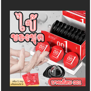 ถุงยางอนามัย KUIYLO (10ชิ้น/1กล่อง) แบบบาง ขนาด 0.01 มิล **ไม่ระบุชื่อสินค้าหน้ากล่อง** ดงพร้อมส่งในไทย