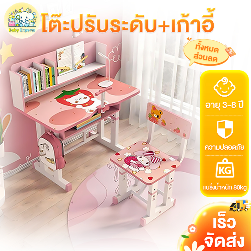 BabyExperts🛒โต๊ะเรียน โต๊ะเขียนหนังสือเด็ก 80/70cmโต๊ะเขียนหนังสือมัลติฟังก์ชั่ สไตล์สีชมพู