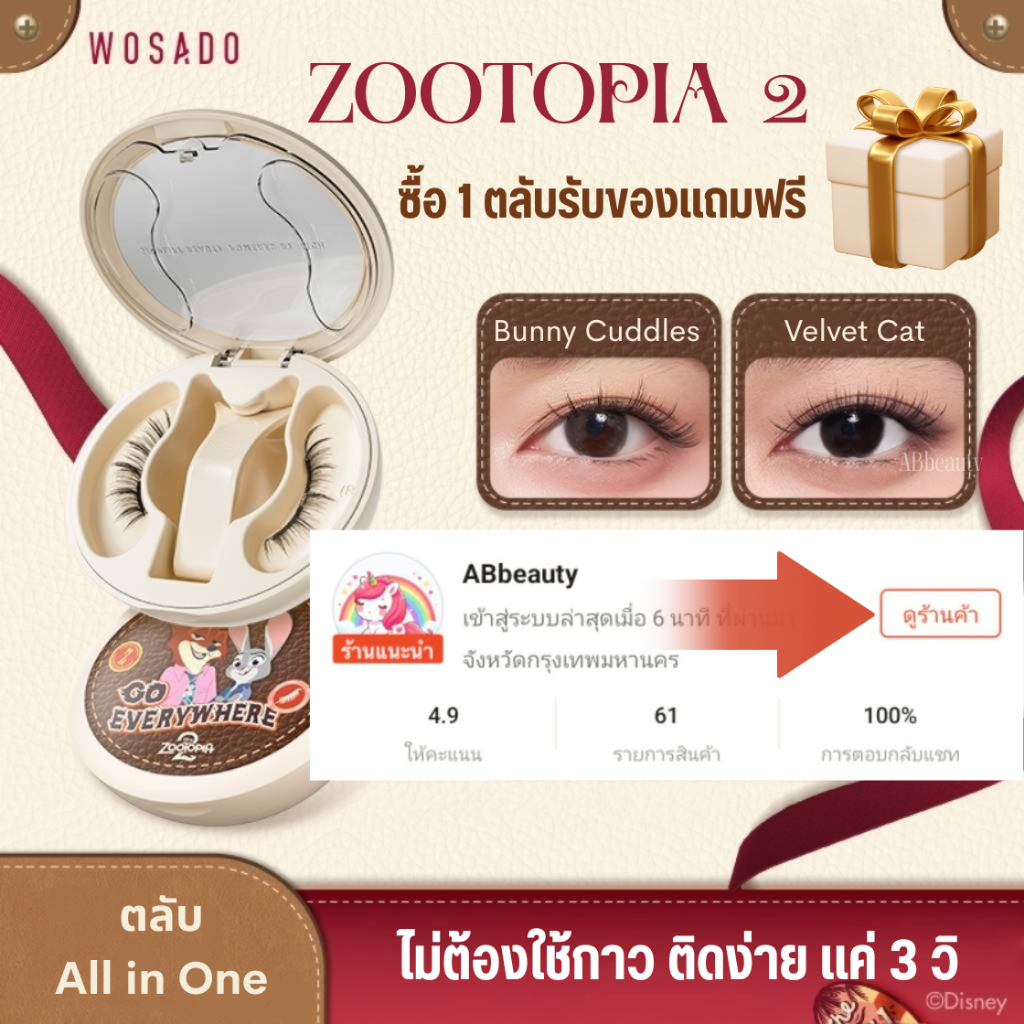 ส่งด่วน ถึงไวที่สุด  WOSADO ZooTopia 2 สำลีแผ่น Disney cotton pads