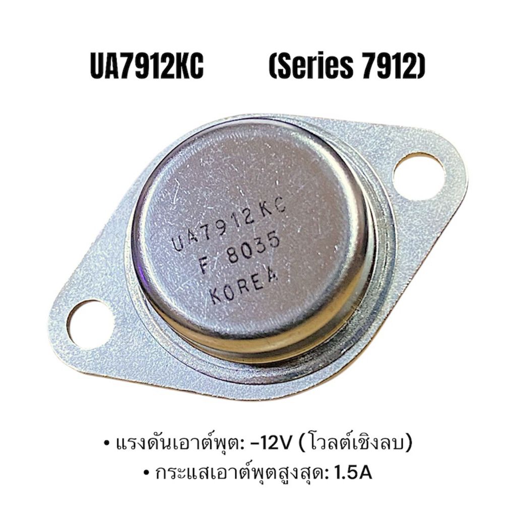 [แพ็ค 4] IC Regulator -12V 1.5A 7912 TO-3 Fairchild NOS ทนทาน คุ้มค่า Dual Power Supply CNC Op-Amp