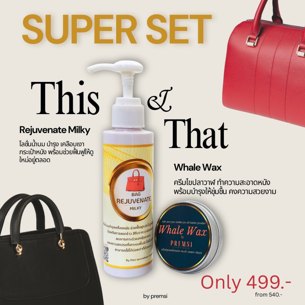 Super Set ชุดดูแลความสะอาดกระเป๋า และบำรุงรักษากระเป๋า ช่วยให้บำรุงหนัง ฟื้นฟูให้ดูใหม่อยุ่ตลอดเวลา