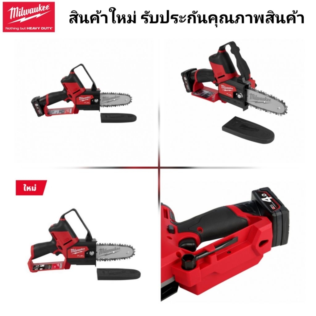 Milwaukee เลื่อยโซ่ตัดกิ่งไร้สาย 12 โวลต์ รุ่น M12 FHS-0X แท้ 100% - รูปที่ 4