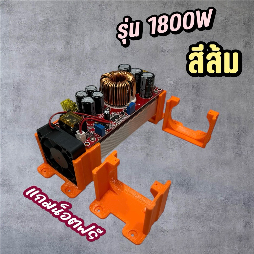 ฐานยึด ฐานวาง Step Up 150W 400W 1200W 1800W ทุกสีแจ้งได้ - รูปที่ 7